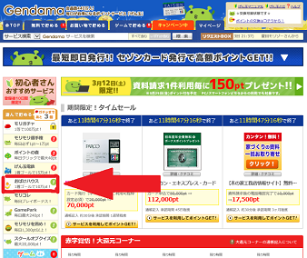 ポイント生活8日目 おばけハウスから脱出せよ ポイントサイトで稼ぐ 実録 お小遣い日記